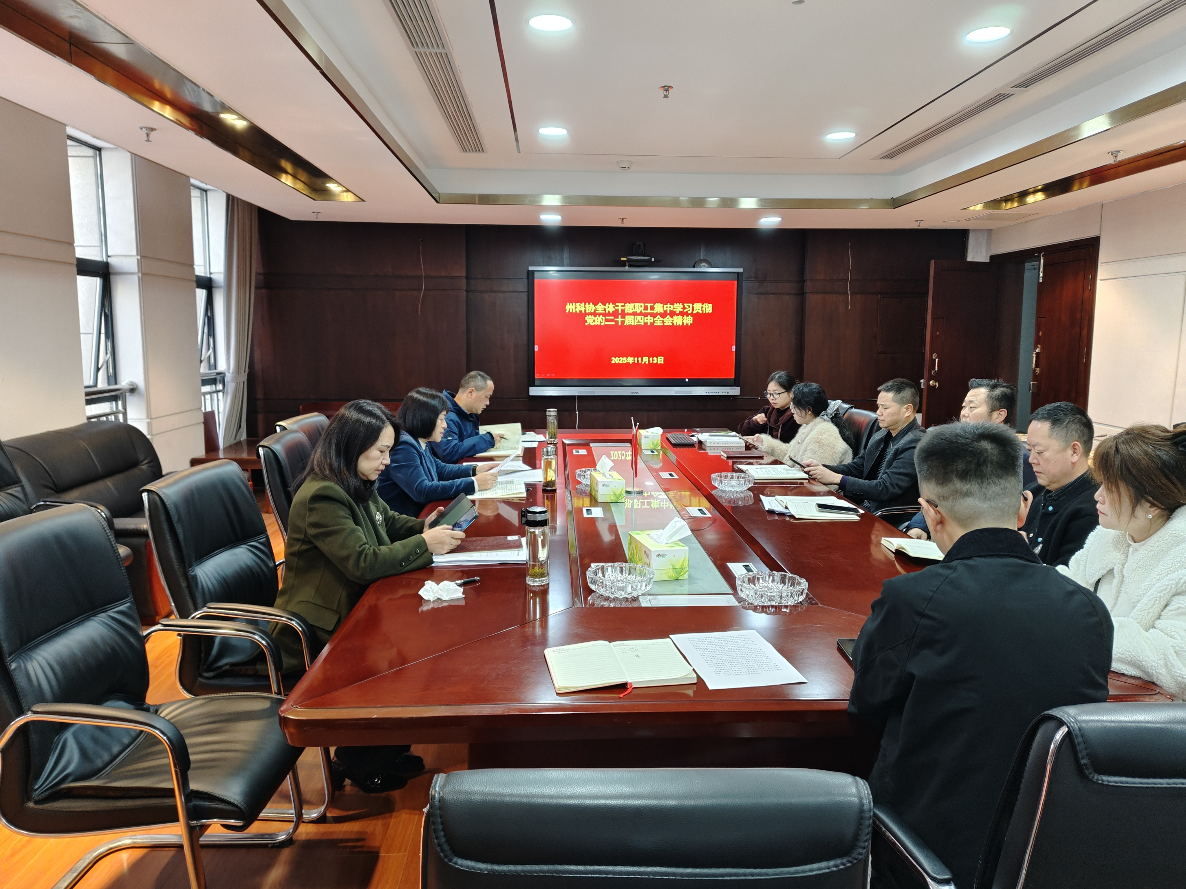 州科协学习贯彻二十届四中全会.jpg